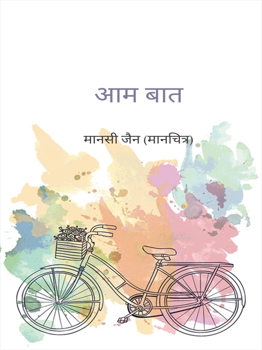 Title details for आम बात by मानसी जैन (मानचित्र) - Available